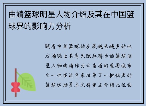 曲靖篮球明星人物介绍及其在中国篮球界的影响力分析